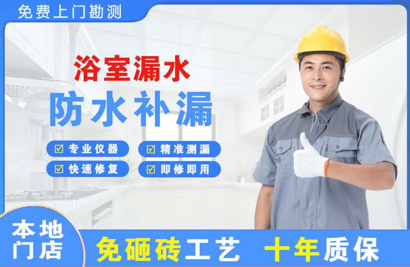 民众浴室漏水维修